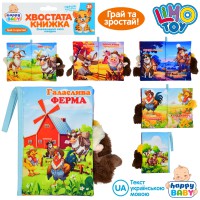 Книжка-іграшка Галаслива ферма 15×22 см шуршалка пискавка