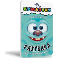 Книга Бумазяка Рахувака