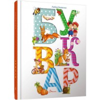 Найкращий подарунок: Буквар, Любов Яковенко (українською), Талант