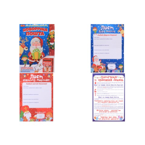 Набір для творчості Новорічна пошта, 9009У