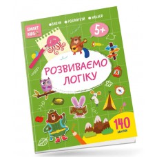 Smart kids : розвиваємо логіку 5+ (українська)