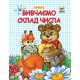 Прописи: Двоколірні: Вивчаємо склад числа (українською)