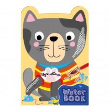 Видання для дозвілля серія "Water Book" книжка-розмальовка "Пухнастики"