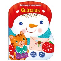 Наліпки для найменших Сніговик (на українській мові)