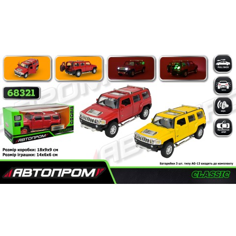 Машинка металева Hummer H3 1:32 АВТОПРОМ світло звук двері (В асортименті) 68321
