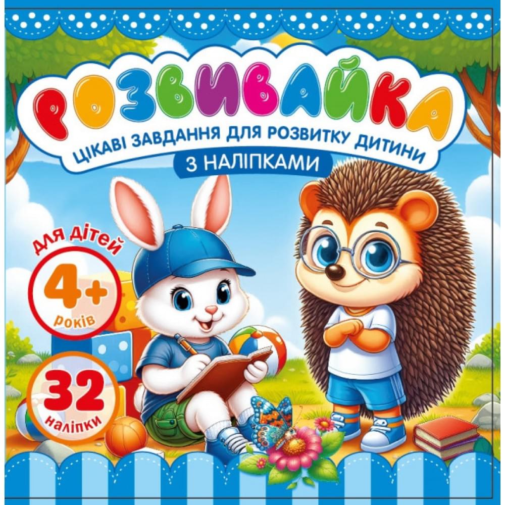 Розмальовка з аплікацією, ф.140х140 мм 8 аркушів диз.25210