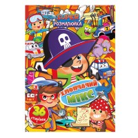 Розмальовка Супер розмалюйка Хлопчачий мікс, А4, 36 сторінок