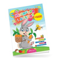 Вчимося на відмінно: Множення і ділення (українською)