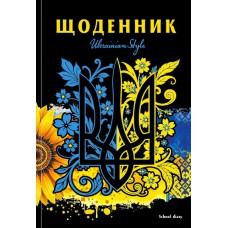 Щоденник, 55г, 7БЦ, 165х240 мм, 40 арк, Матова ламінація, Вибірковий УФ-лак диз.:25049