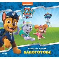 Колекція історій. Щенячий Патруль. Готові! (українською), Ранок, ЛП232001У