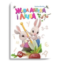 Книга Завтра до школи А5, Жива абетка і лічба (українською)