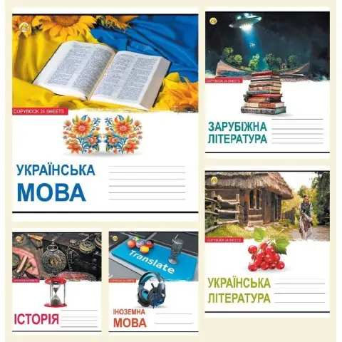 Зошити учнівські 24 аркуші лінія МІКС 5К Предметні , 20 шт. в упаковці