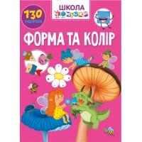 Книга Вчимося на відмінно, Форма та колір (українською)