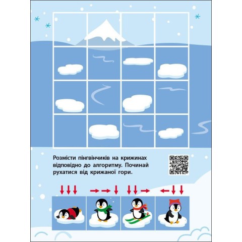 Дитяча книжечка "Знайди по стрілочках і логічні ігри" 19805, 16 сторінок