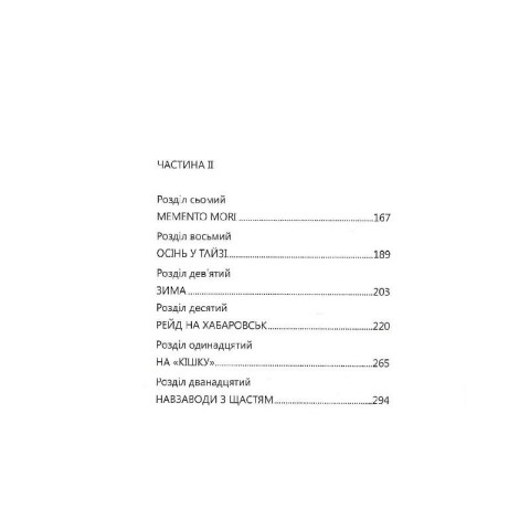 Книга Івана Багряного "Тигролови" 253813, 328 сторінок