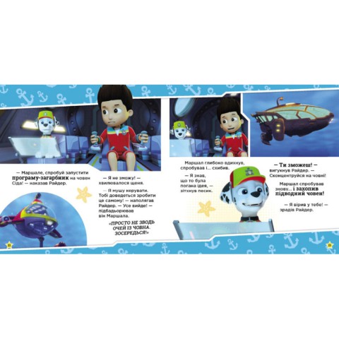 Розвиваюча книжка Щенячий Патруль історії "Цуценята рятують морську істоту" 193023