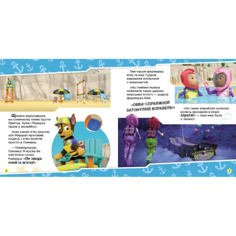 Розвиваюча книжка Щенячий Патруль історії "Цуценята рятують морську істоту" 193023