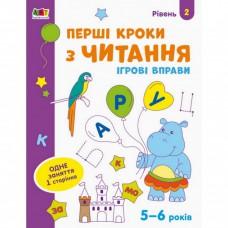 Ігрові вправи "Перші кроки з читання. Рівень 2"АРТ 20306 укр, 4-6 років