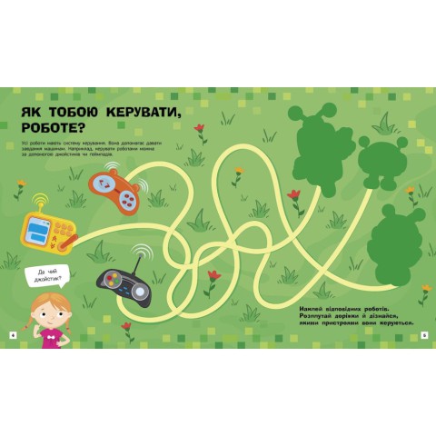 Пізнавальні активіті Роботи 1270005 з наліпками