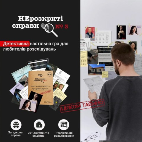 Настільна гра "Нерозкриті справи №3" 0036MG, понад 50 документів слідства