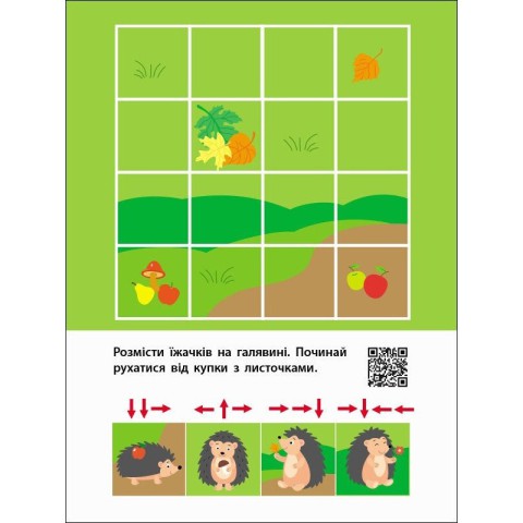 Дитяча книжечка "Знайди по стрілочках і логічні ігри" 19805, 16 сторінок
