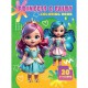 Дитяча розмальовка Princessand Fairy А06012508, 20 наліпок А4