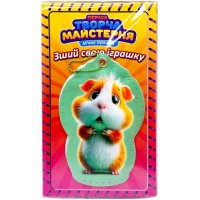 М'яка іграшка своїми руками "Рудий Хом'ячок" TM-8 розмір 14 см