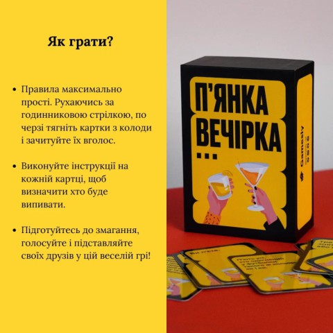 Настільна гра П'янка вечірка 290117, 150 веселих карт із завданнями