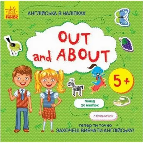 Книжка Англійська з наліпками "Out and about" 761007