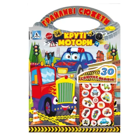 Розмальовка "Грайливі сюжети Круті мотори" РМ-37-04, 30 сяючих наліпок