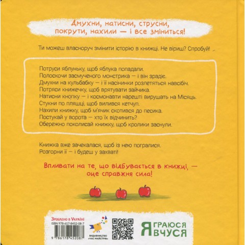 Дитяча книжка "Потруси яблуню" 452087 серія "Я граюся, я вчуся"