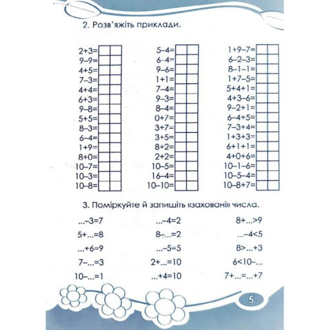 Розвиваючий зошит Цікаво. Обчислюємо в межах 100 Час майстрів для молодших класів 253462