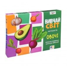 Дитячі навчальні картки "Вивчай світ: Овочі" 30803 20 карточек