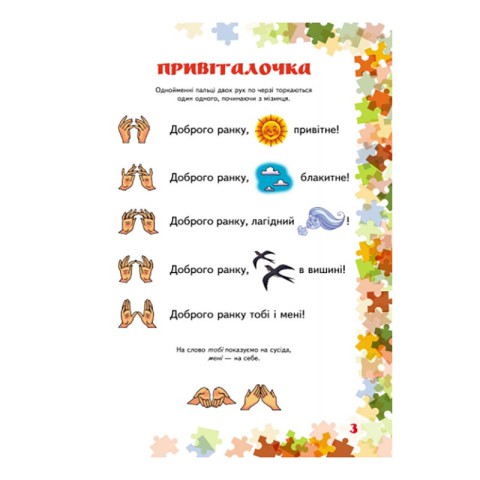 Вчителю молодших класів НУШ "Пальчикові ігри 1-4 клас" 739002, 64 сторінки