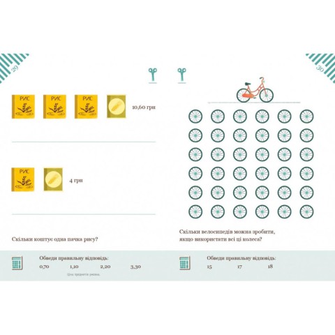 Вирішуємо задачі з калькулятором 45 вправ на віднімання 452032 Бортолато