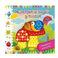 Книжка "Геометрична мозаїка з наліпок" АЦ-02-02, 516 наліпок