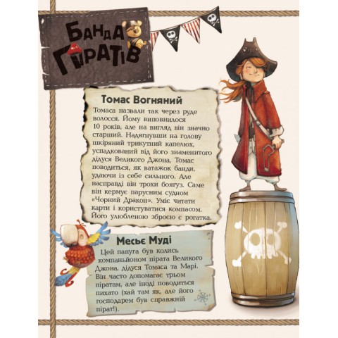 Дитяча книга. Банда піратів: Принц Гула 797002 укр. мовою