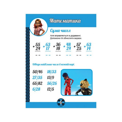 Розвиваючий зошит "Чарівна Леді Баг" 1448002 магічні вправи