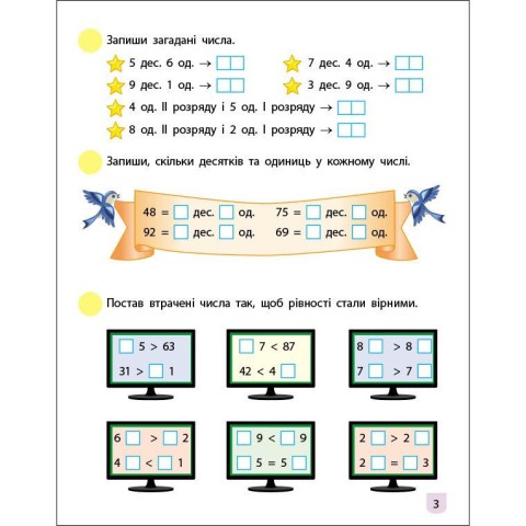 Тренувальний зошит: Математика 2 клас 1 частина 19703 українська мова