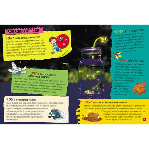Енциклопедія у питаннях та відповідях "100 відповідей на запитання ЧОМУ?" 880003