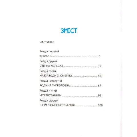 Книга Івана Багряного "Тигролови" 253813, 328 сторінок