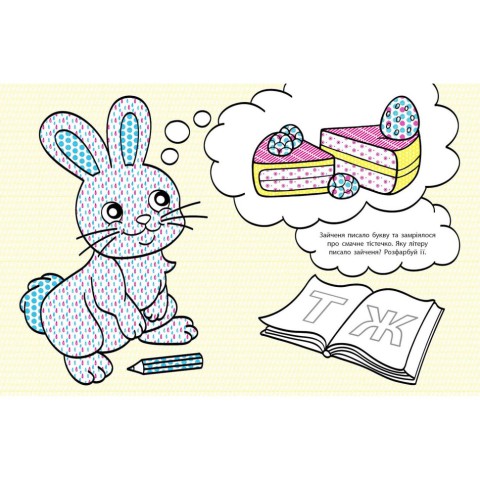 Водні розмальовки-розвивайки "Букви" 735010, 16 сторінок