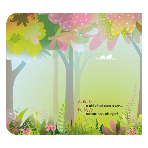 Книга з віконцями "Лісовий римований алфавіт" 993011 книжка-розкладайка
