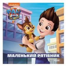 Щенячий Патруль Історії "Маленький рятівник" ЛП193019У 24 сторінки