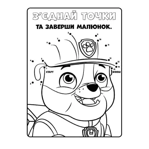 Книжка-розмальовка Щенячий патруль "Патруль, на базу!" 228002 укр. мовою