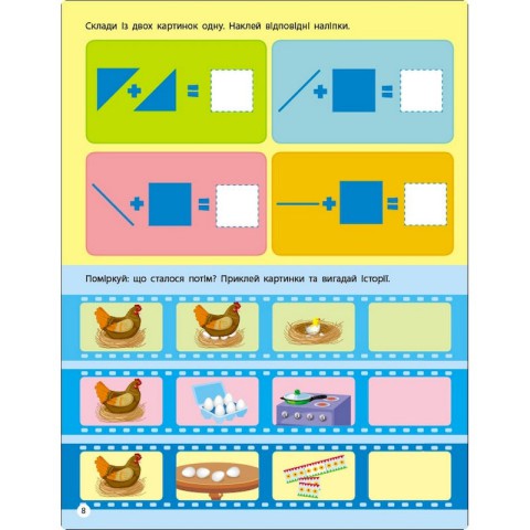 Заняття з наліпками "Логіка" 15205 українська мова