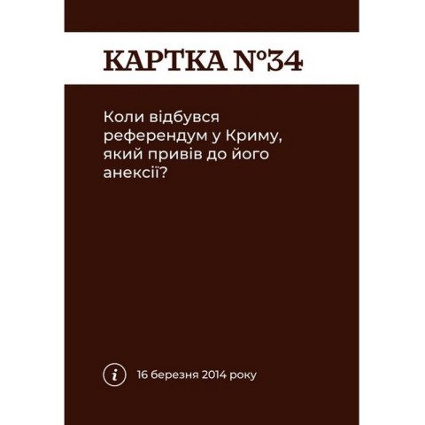 Карткова гра "Як я цього не знав? Military Edition" 290124, 110 карток
