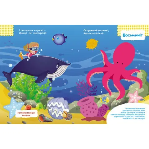 Дитячі наклейки-гра "У море" 879009 укр. мовою