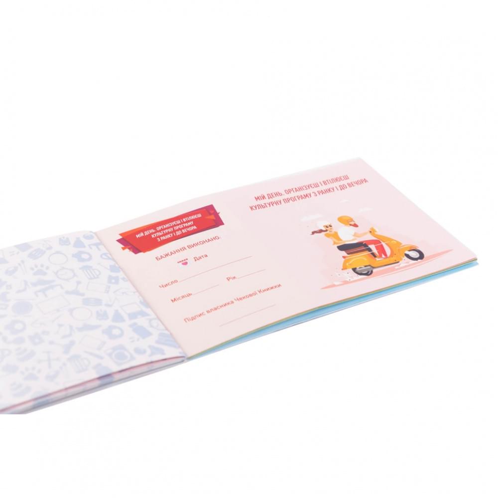 Настільна гра "Чекова Книжка Бажань: для Нього" Fun Games Shop FGS28-UKR Укр