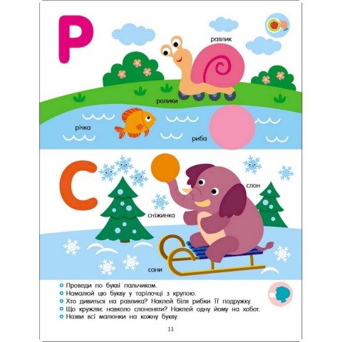 Розвиваючий зошит "Тепер я знаю Абетка" 15220 з наліпками